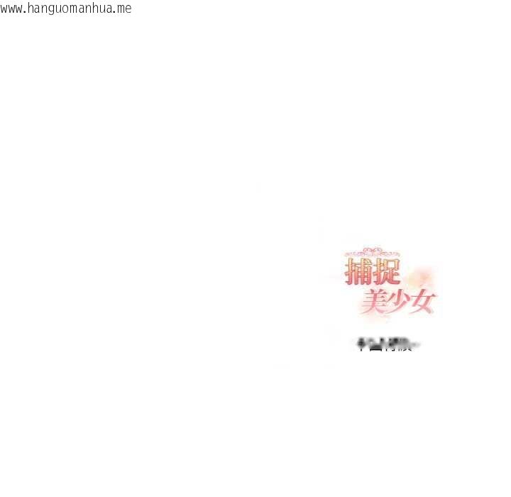 韩国漫画欲演越烈/捕捉美少女韩漫_欲演越烈/捕捉美少女-第37话在线免费阅读-韩国漫画-第136张图片
