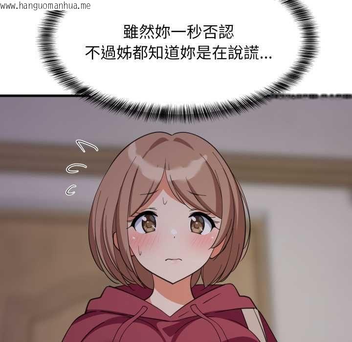 韩国漫画难缠姐妹偏要和我同居/家教住我家韩漫_难缠姐妹偏要和我同居/家教住我家-第91话在线免费阅读-韩国漫画-第80张图片