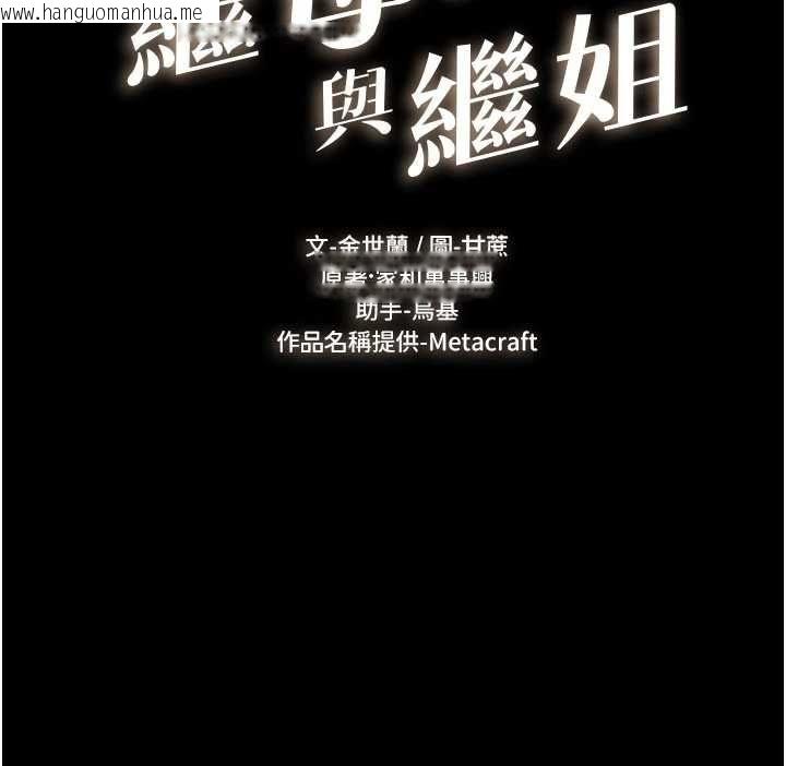 韩国漫画继母与继姐韩漫_继母与继姐-第116话-我希望你渴望我的全部在线免费阅读-韩国漫画-第11张图片
