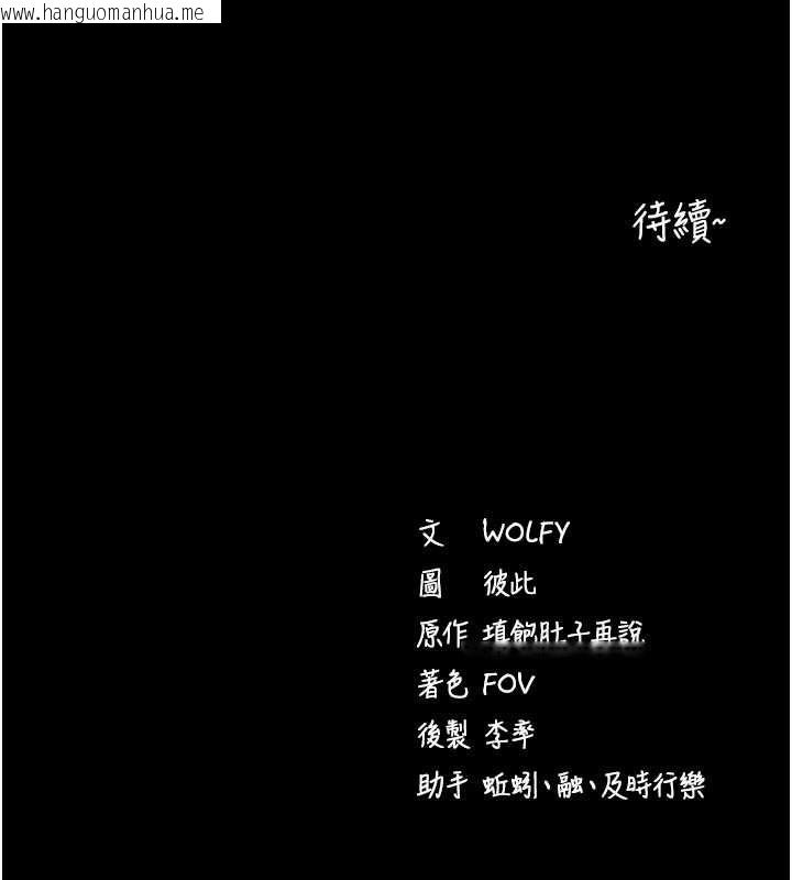 韩国漫画拜脱拜脱App韩漫_拜脱拜脱App-第61话-伤害人的代价在线免费阅读-韩国漫画-第176张图片