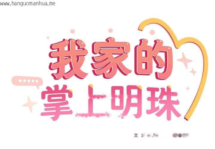 韩国漫画与众不同的兄妹/我家的掌上明珠韩漫_与众不同的兄妹/我家的掌上明珠-第43话在线免费阅读-韩国漫画-第2张图片
