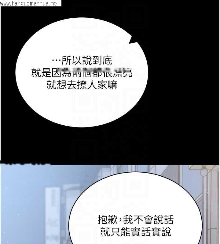 韩国漫画拜脱拜脱App韩漫_拜脱拜脱App-第61话-伤害人的代价在线免费阅读-韩国漫画-第98张图片