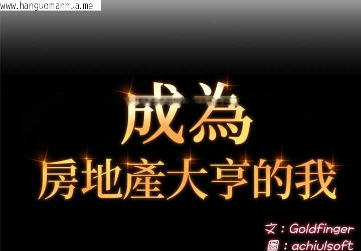 韩国漫画交易以外/成为房地产大亨的我韩漫_交易以外/成为房地产大亨的我-第20话在线免费阅读-韩国漫画-第2张图片