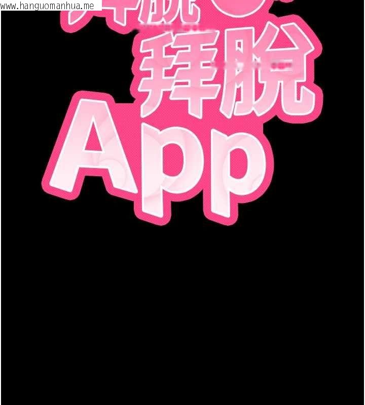 韩国漫画拜脱拜脱App韩漫_拜脱拜脱App-第61话-伤害人的代价在线免费阅读-韩国漫画-第10张图片