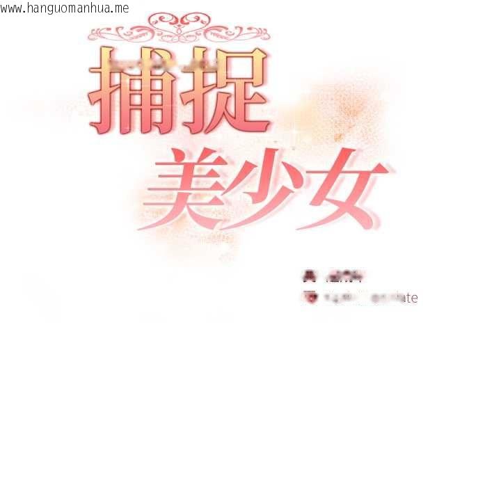 韩国漫画欲演越烈/捕捉美少女韩漫_欲演越烈/捕捉美少女-第37话在线免费阅读-韩国漫画-第12张图片