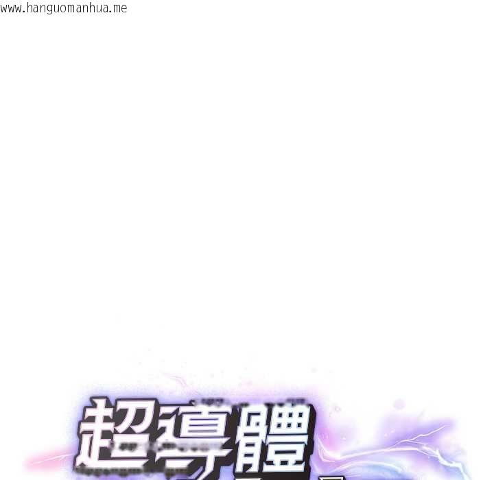 韩国漫画超导体觉醒/超导体大叔韩漫_超导体觉醒/超导体大叔-第35话在线免费阅读-韩国漫画-第15张图片