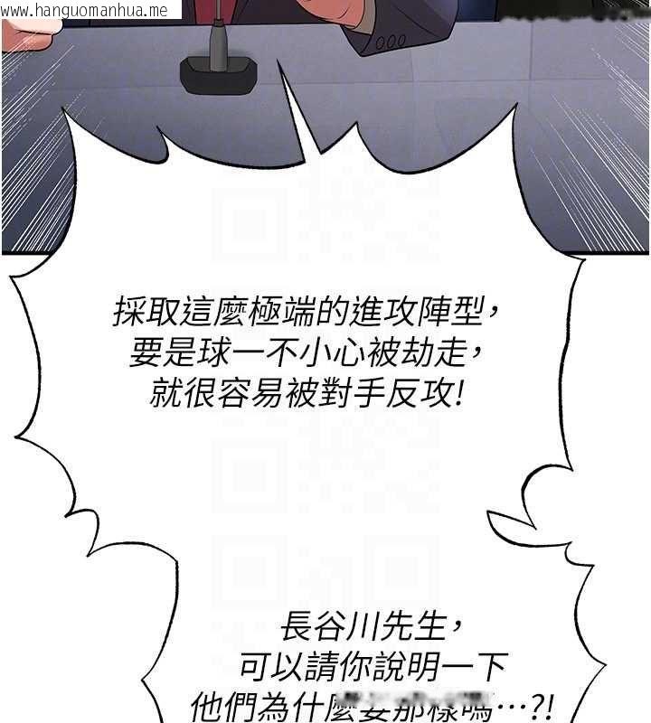 韩国漫画足球型男脱单指南韩漫_足球型男脱单指南-第60话-不分上下的世仇在线免费阅读-韩国漫画-第108张图片