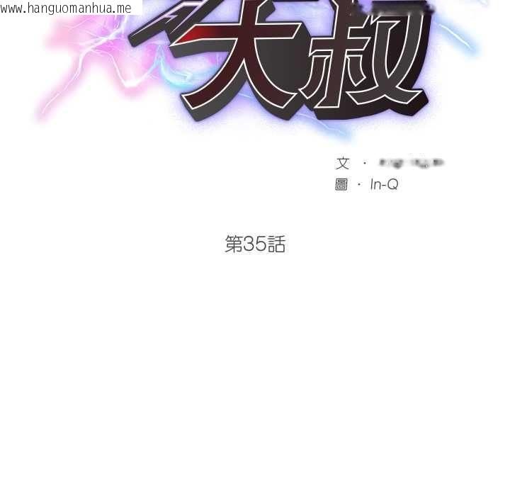 韩国漫画超导体觉醒/超导体大叔韩漫_超导体觉醒/超导体大叔-第35话在线免费阅读-韩国漫画-第16张图片