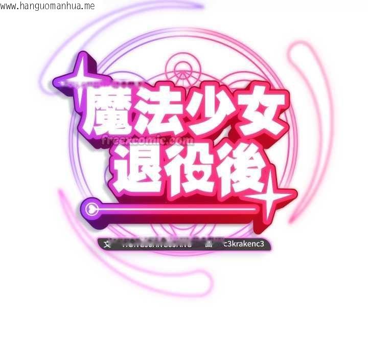 韩国漫画魔法少女退役后韩漫_魔法少女退役后-第13话在线免费阅读-韩国漫画-第28张图片