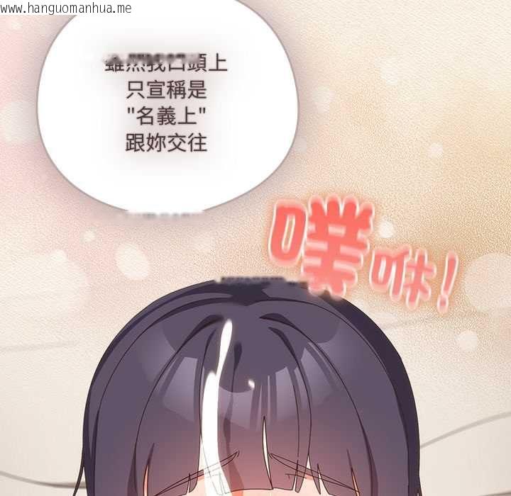 韩国漫画与众不同的兄妹/我家的掌上明珠韩漫_与众不同的兄妹/我家的掌上明珠-第43话在线免费阅读-韩国漫画-第143张图片