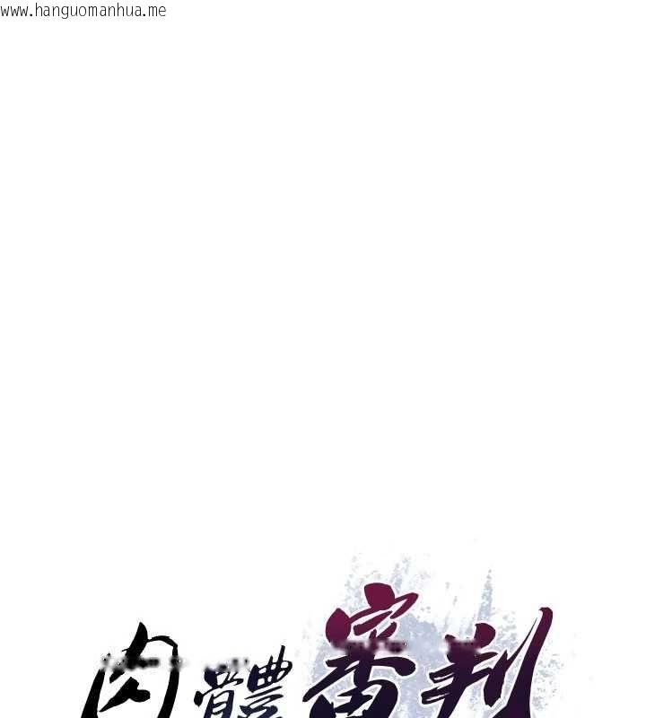 韩国漫画肉体审判韩漫_肉体审判-第49话-我想当主人的第一顺位在线免费阅读-韩国漫画-第9张图片
