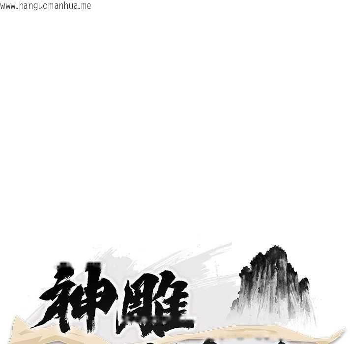 韩国漫画神雕闯都市/强雕：都市润女传说韩漫_神雕闯都市/强雕：都市润女传说-第37话在线免费阅读-韩国漫画-第64张图片