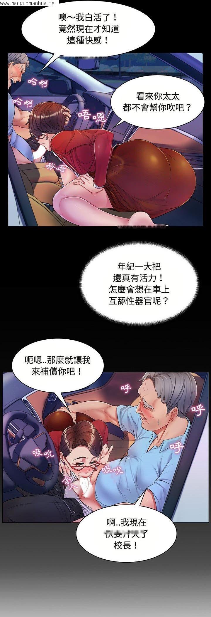 韩国漫画脱序教师韩漫_脱序教师-第2话在线免费阅读-韩国漫画-第21张图片
