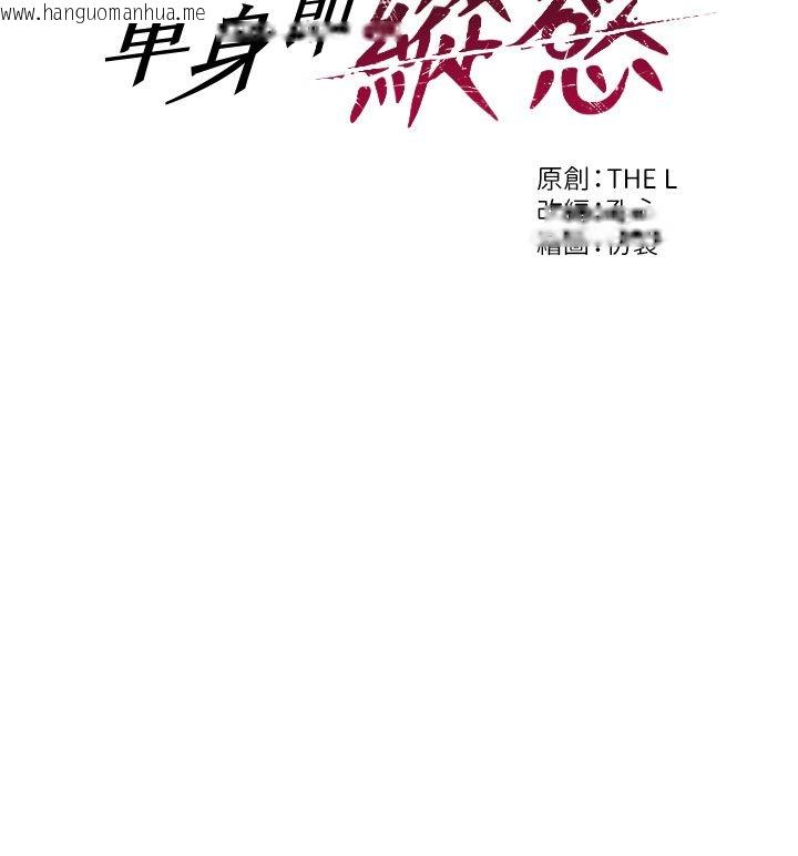 韩国漫画单身即纵欲韩漫_单身即纵欲-第48话-灌爆奴隶的处女菊花在线免费阅读-韩国漫画-第11张图片