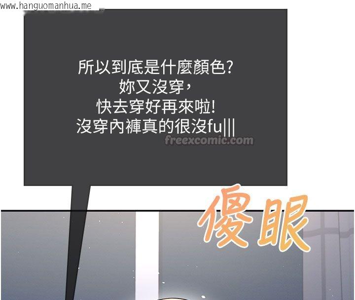 韩国漫画飞机杯女神连线中韩漫_飞机杯女神连线中-第59话-詹希橙的秘密身分在线免费阅读-韩国漫画-第165张图片