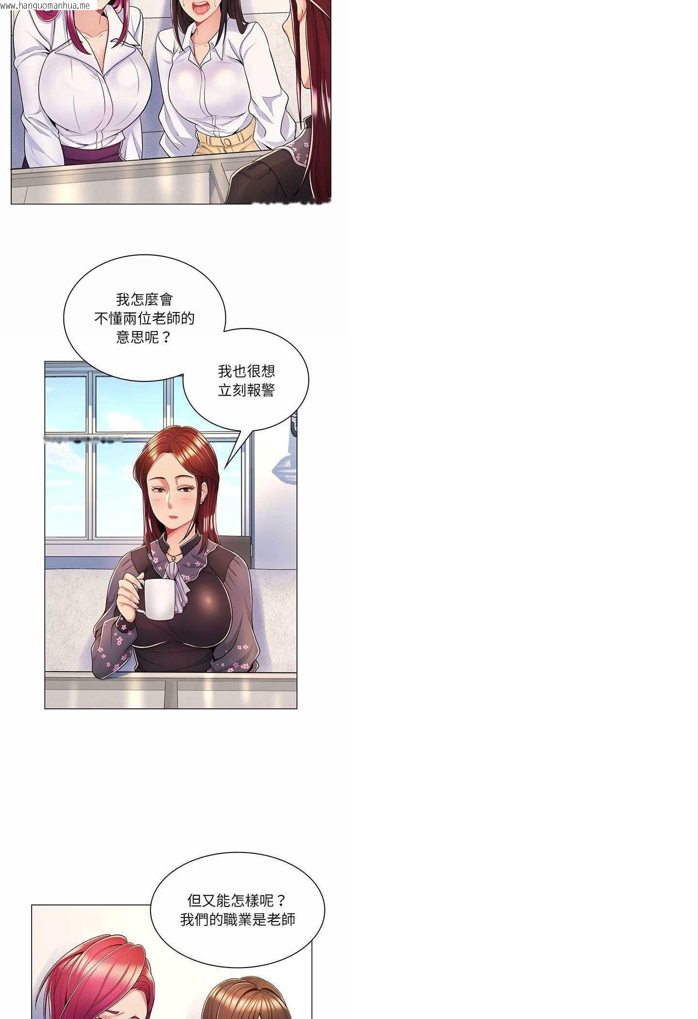 韩国漫画脱序教师韩漫_脱序教师-第7话在线免费阅读-韩国漫画-第31张图片