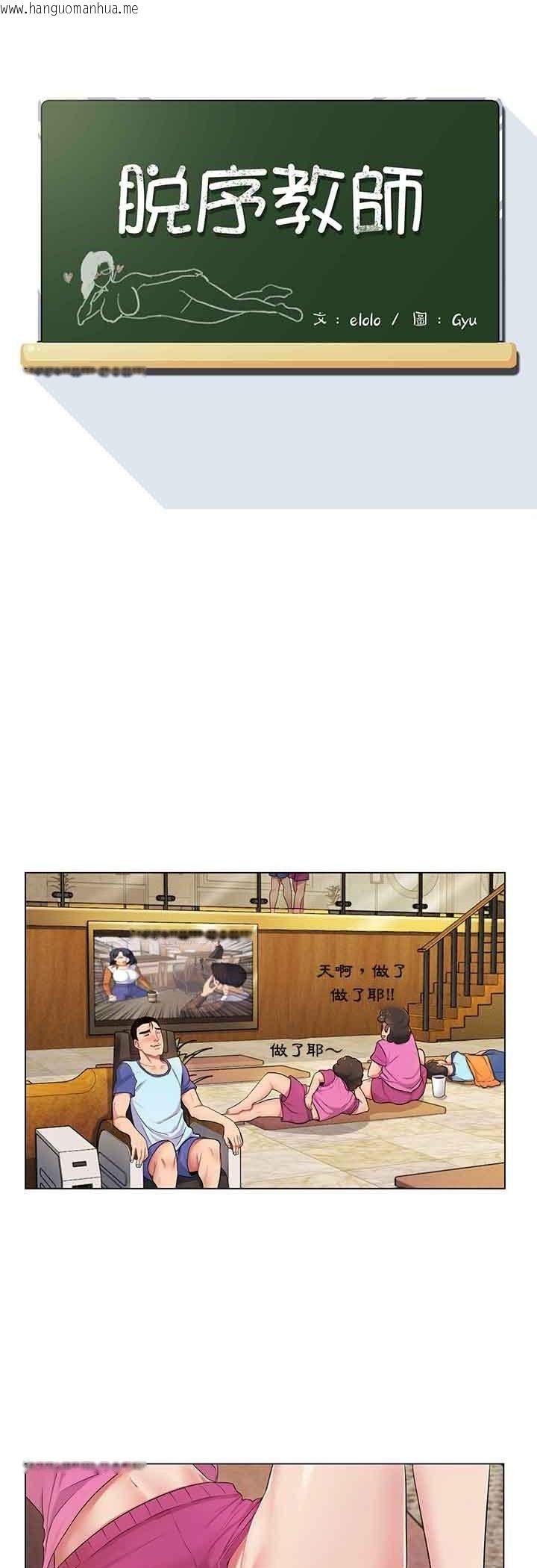 韩国漫画脱序教师韩漫_脱序教师-第2话在线免费阅读-韩国漫画-第7张图片