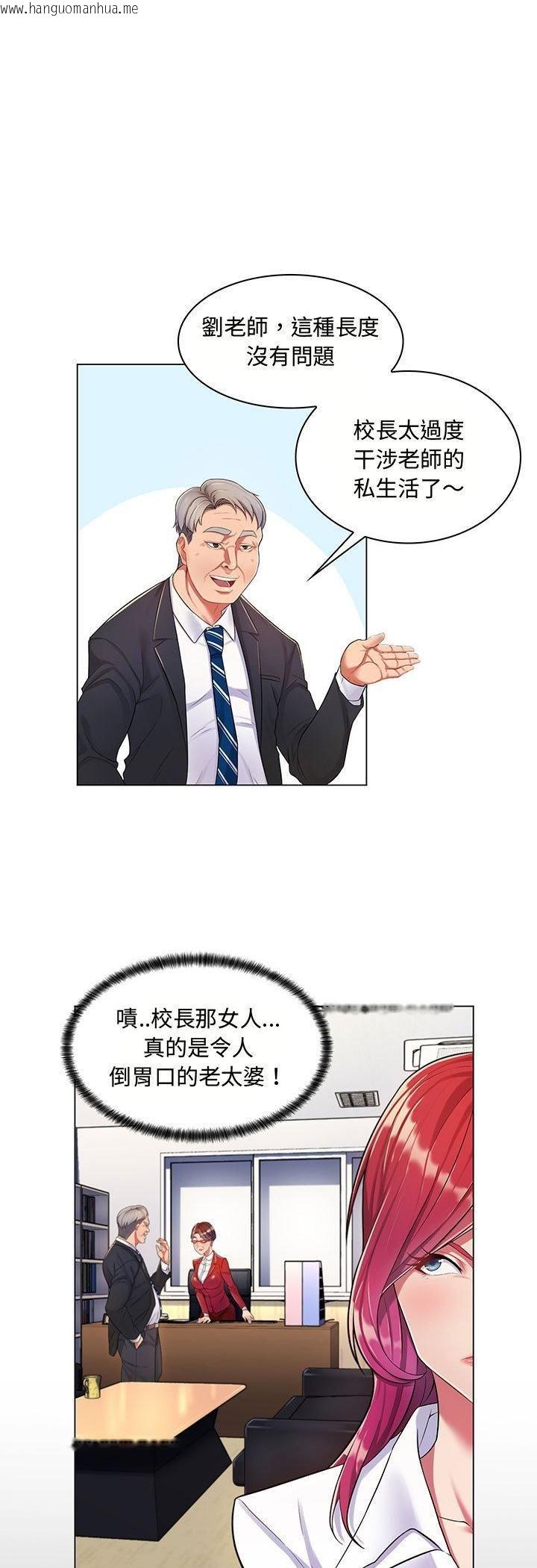 韩国漫画脱序教师韩漫_脱序教师-第2话在线免费阅读-韩国漫画-第18张图片