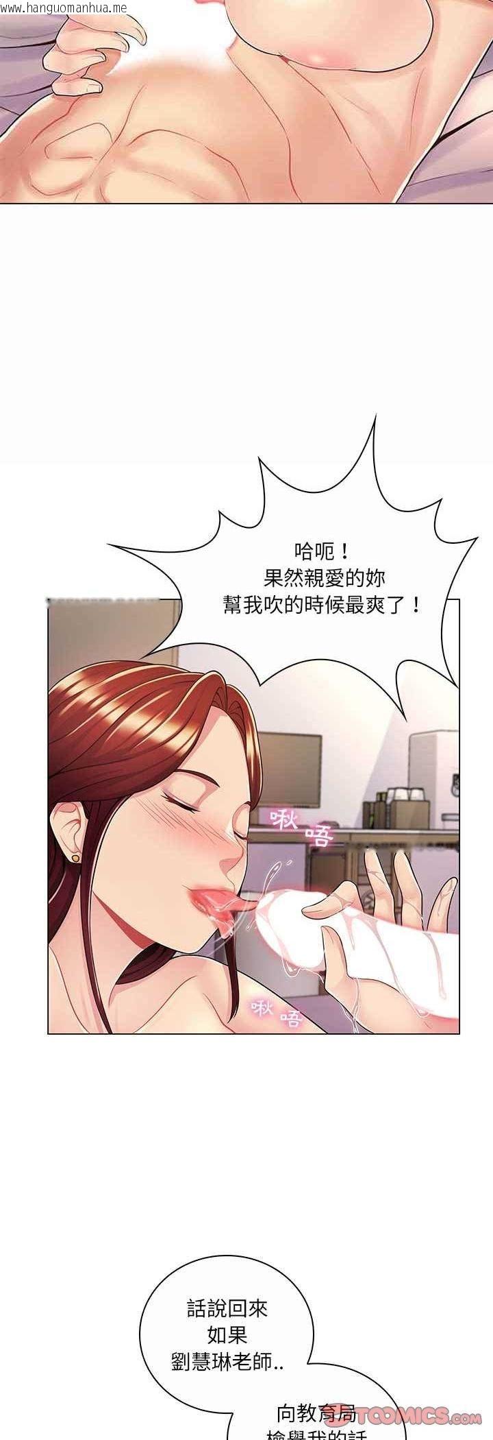 韩国漫画脱序教师韩漫_脱序教师-第8话在线免费阅读-韩国漫画-第8张图片