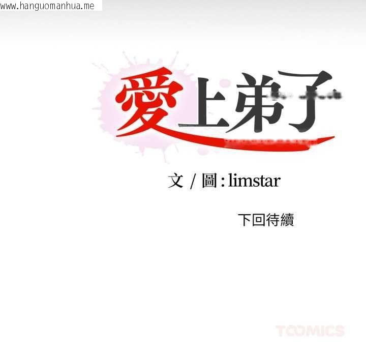 韩国漫画无法上色的关系/爱上弟子韩漫_无法上色的关系/爱上弟子-第22话在线免费阅读-韩国漫画-第104张图片