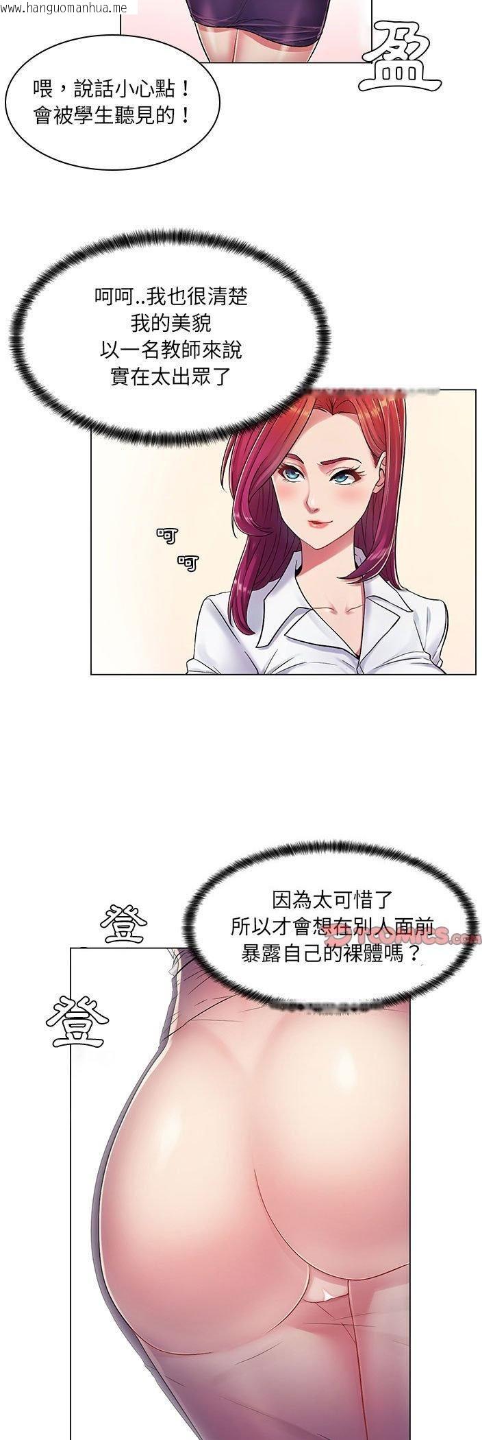 韩国漫画脱序教师韩漫_脱序教师-第1话在线免费阅读-韩国漫画-第11张图片