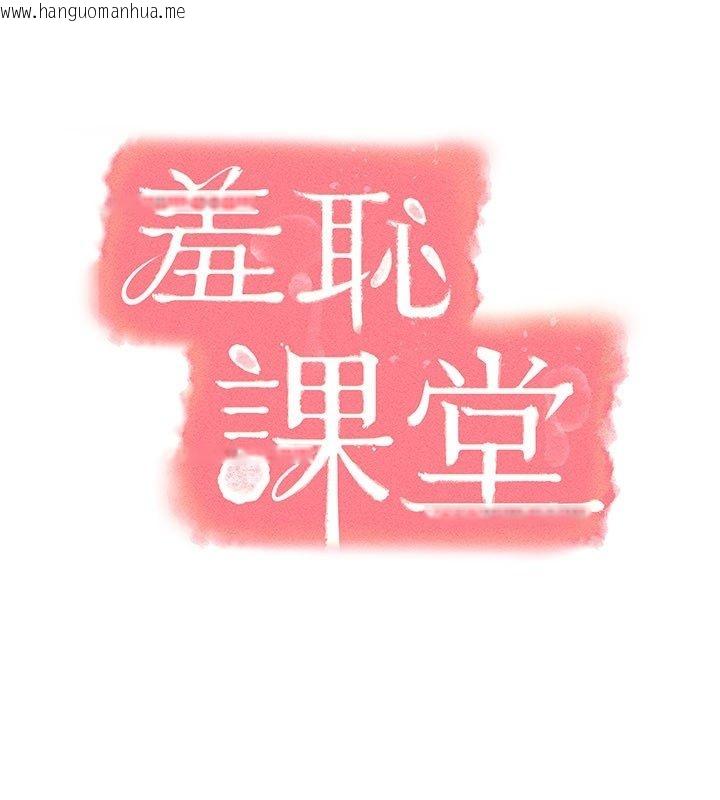 韩国漫画羞耻课堂韩漫_羞耻课堂-第34话-怎么办?我停不下来…在线免费阅读-韩国漫画-第20张图片