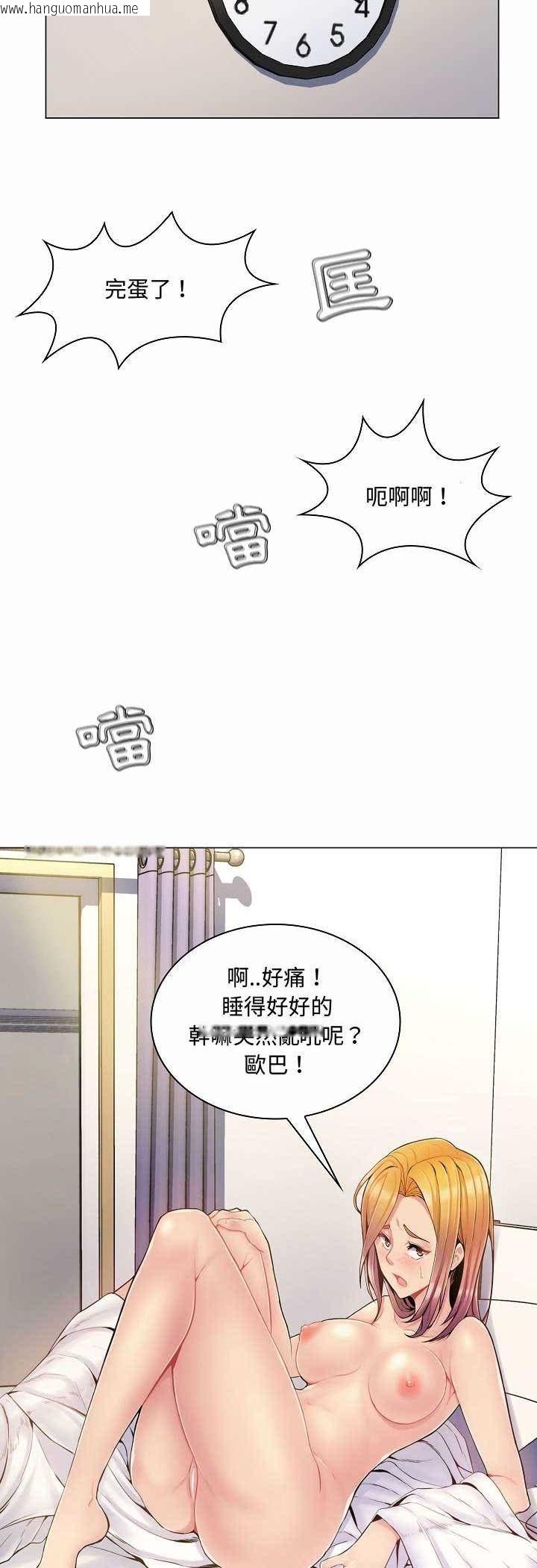 韩国漫画脱序教师韩漫_脱序教师-第5话在线免费阅读-韩国漫画-第31张图片