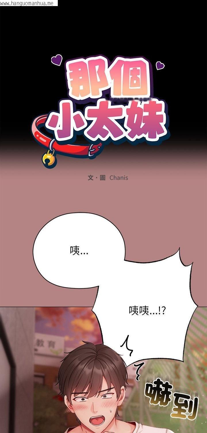 韩国漫画那个小太妹韩漫_那个小太妹-第5话在线免费阅读-韩国漫画-第1张图片