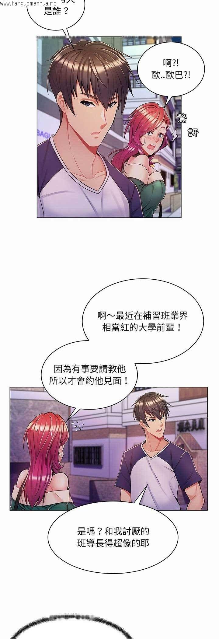 韩国漫画脱序教师韩漫_脱序教师-第6话在线免费阅读-韩国漫画-第37张图片