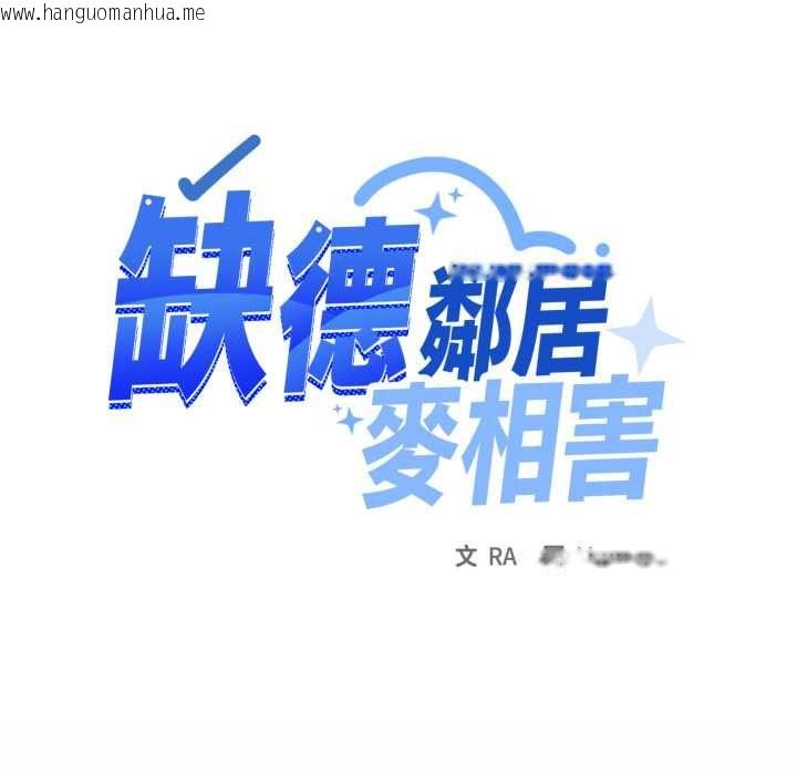 韩国漫画缺德邻居难相处韩漫_缺德邻居难相处-第80话在线免费阅读-韩国漫画-第70张图片