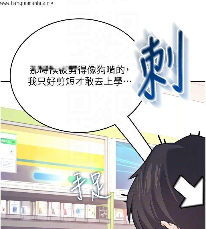 韩国漫画飞机杯女神连线中韩漫_飞机杯女神连线中-第59话-詹希橙的秘密身分在线免费阅读-韩国漫画-第107张图片