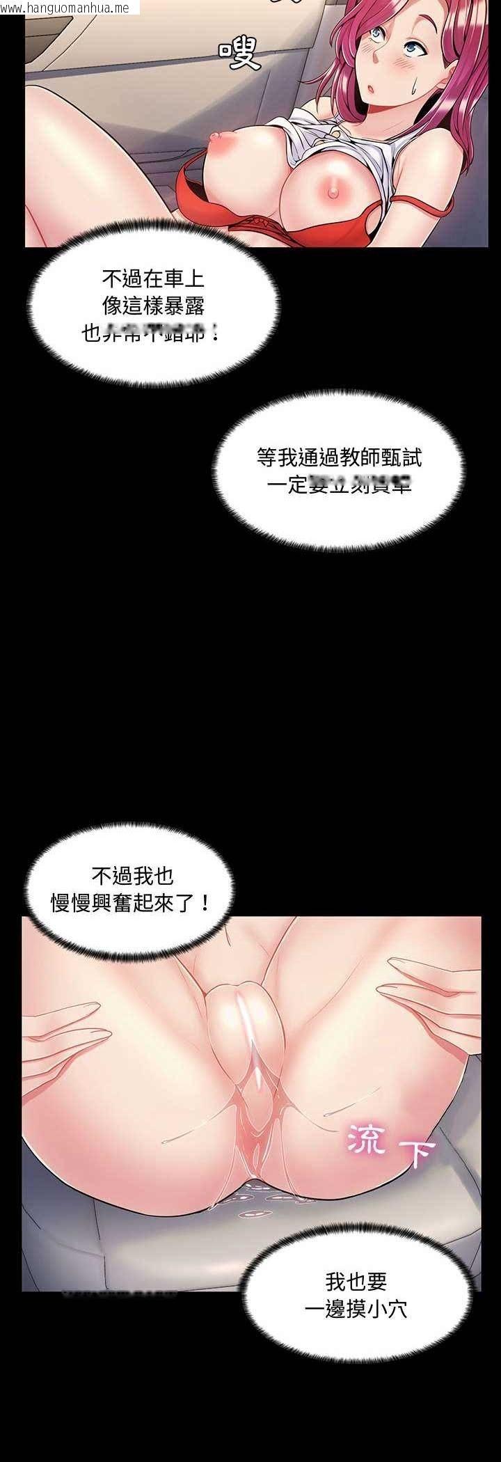 韩国漫画脱序教师韩漫_脱序教师-第6话在线免费阅读-韩国漫画-第21张图片