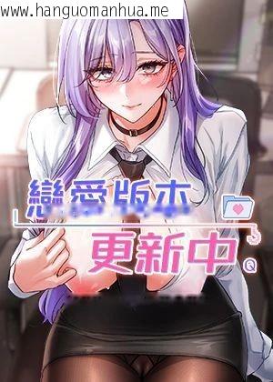 恋爱版本更新中