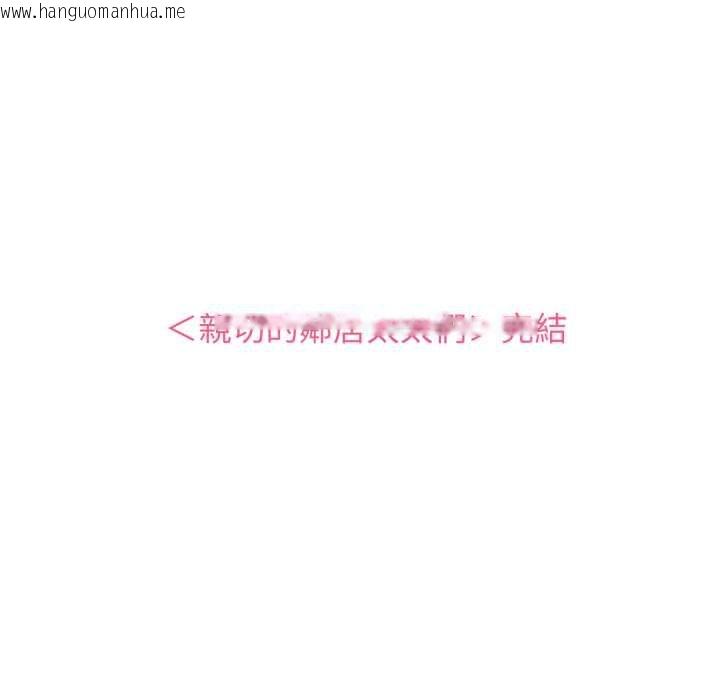 韩国漫画亲切的邻居太太们韩漫_亲切的邻居太太们-第13话在线免费阅读-韩国漫画-第142张图片