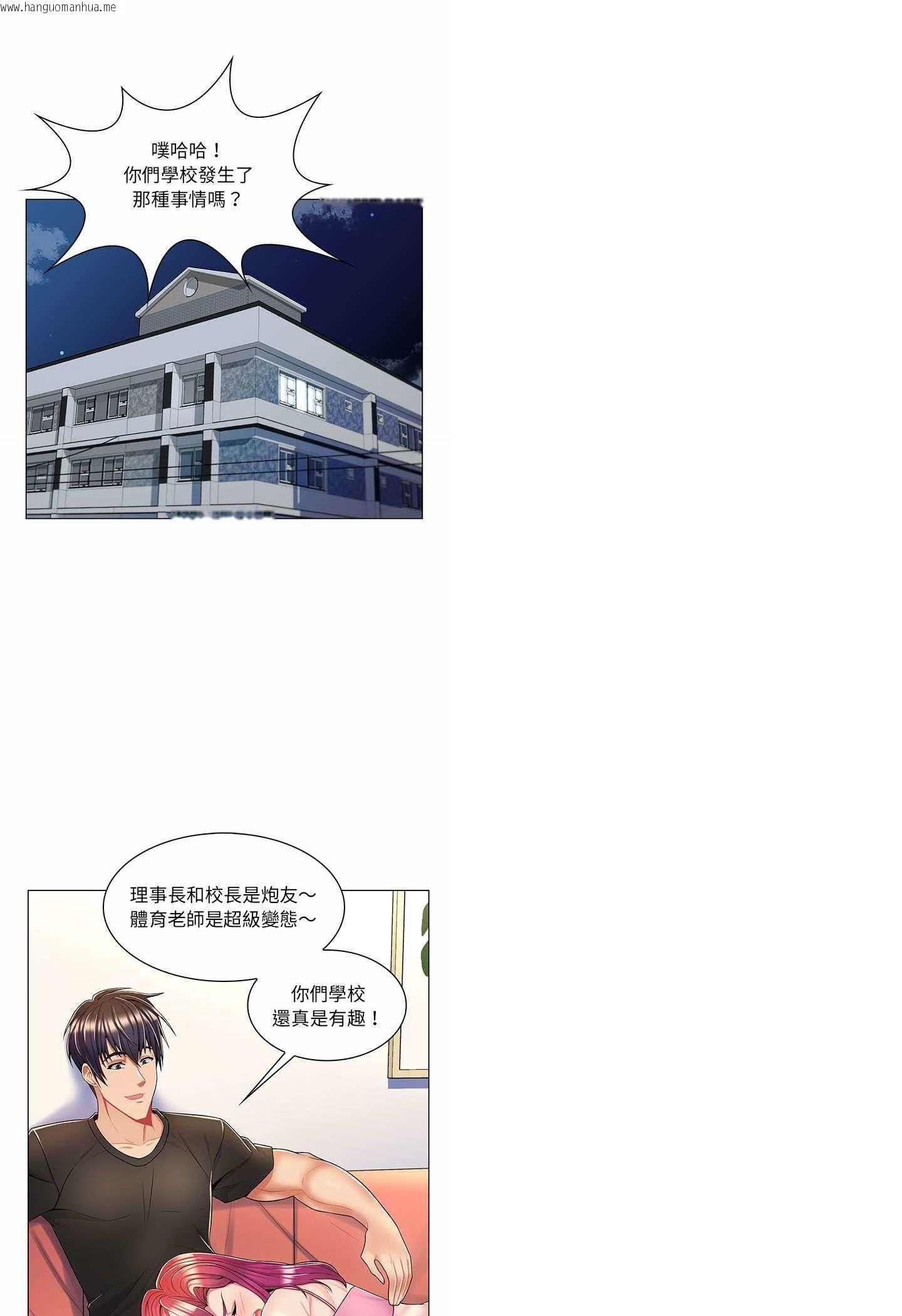 韩国漫画脱序教师韩漫_脱序教师-第7话在线免费阅读-韩国漫画-第34张图片