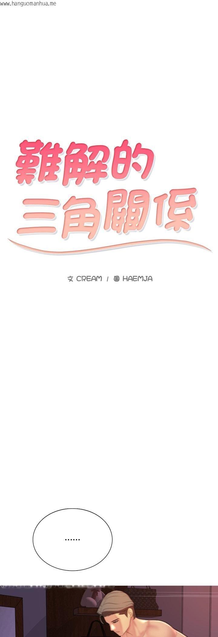 韩国漫画难解的三角关系韩漫_难解的三角关系-第15话在线免费阅读-韩国漫画-第5张图片