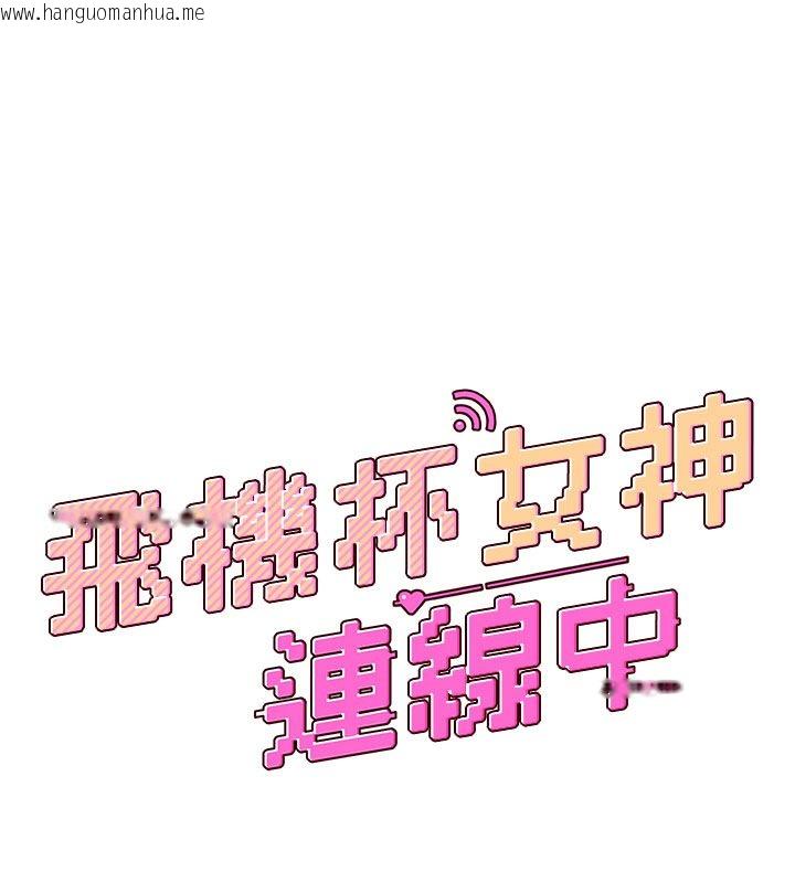 韩国漫画飞机杯女神连线中韩漫_飞机杯女神连线中-第59话-詹希橙的秘密身分在线免费阅读-韩国漫画-第25张图片