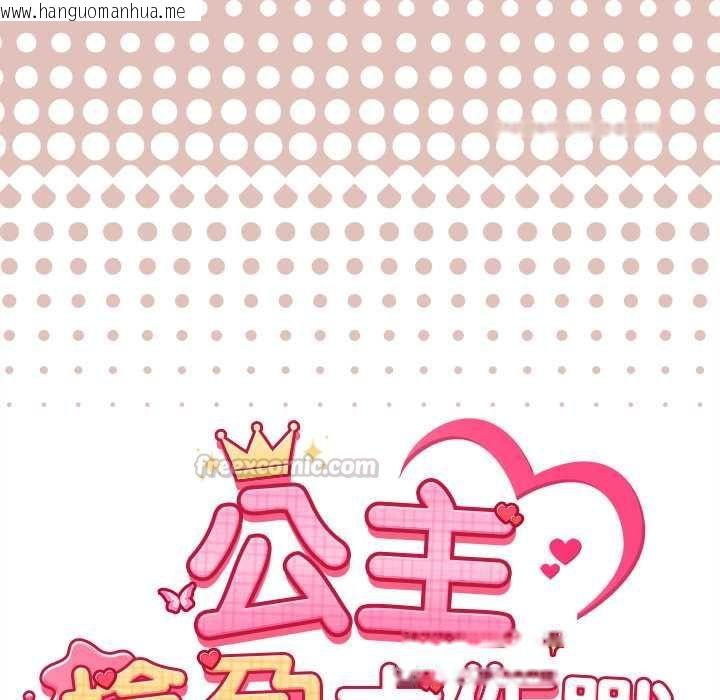 韩国漫画公主殿下要收种子啦！/公主抢孕大作战韩漫_公主殿下要收种子啦！/公主抢孕大作战-第29话在线免费阅读-韩国漫画-第15张图片
