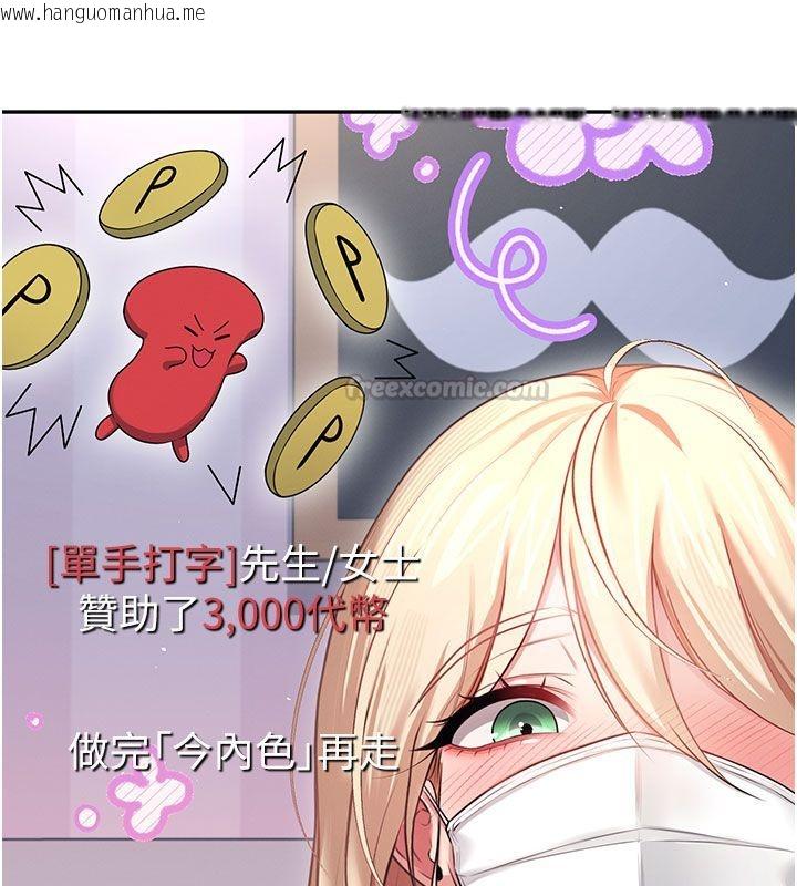 韩国漫画飞机杯女神连线中韩漫_飞机杯女神连线中-第59话-詹希橙的秘密身分在线免费阅读-韩国漫画-第150张图片