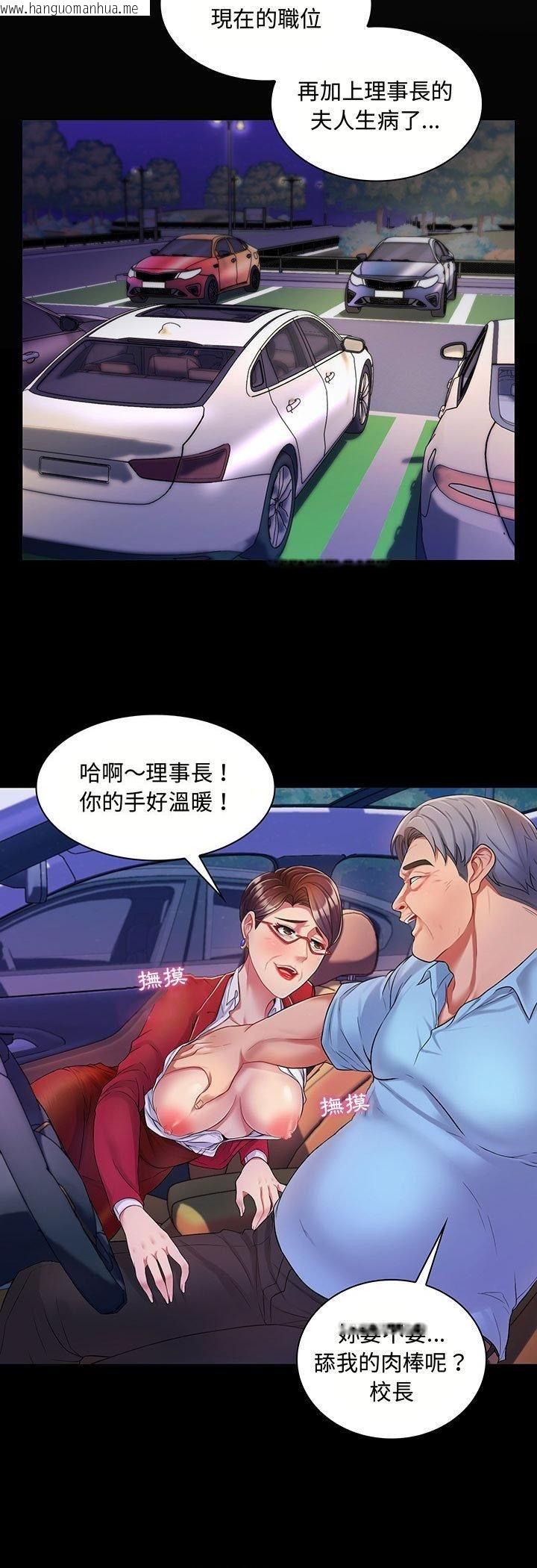 韩国漫画脱序教师韩漫_脱序教师-第2话在线免费阅读-韩国漫画-第20张图片