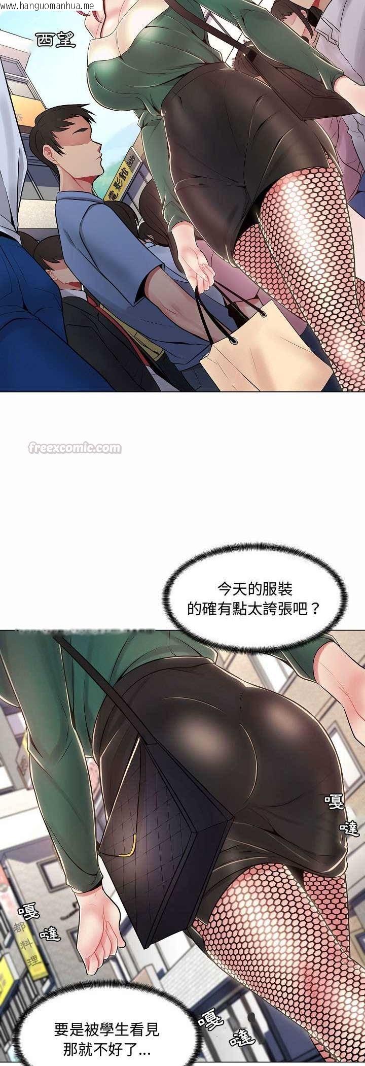韩国漫画脱序教师韩漫_脱序教师-第5话在线免费阅读-韩国漫画-第43张图片