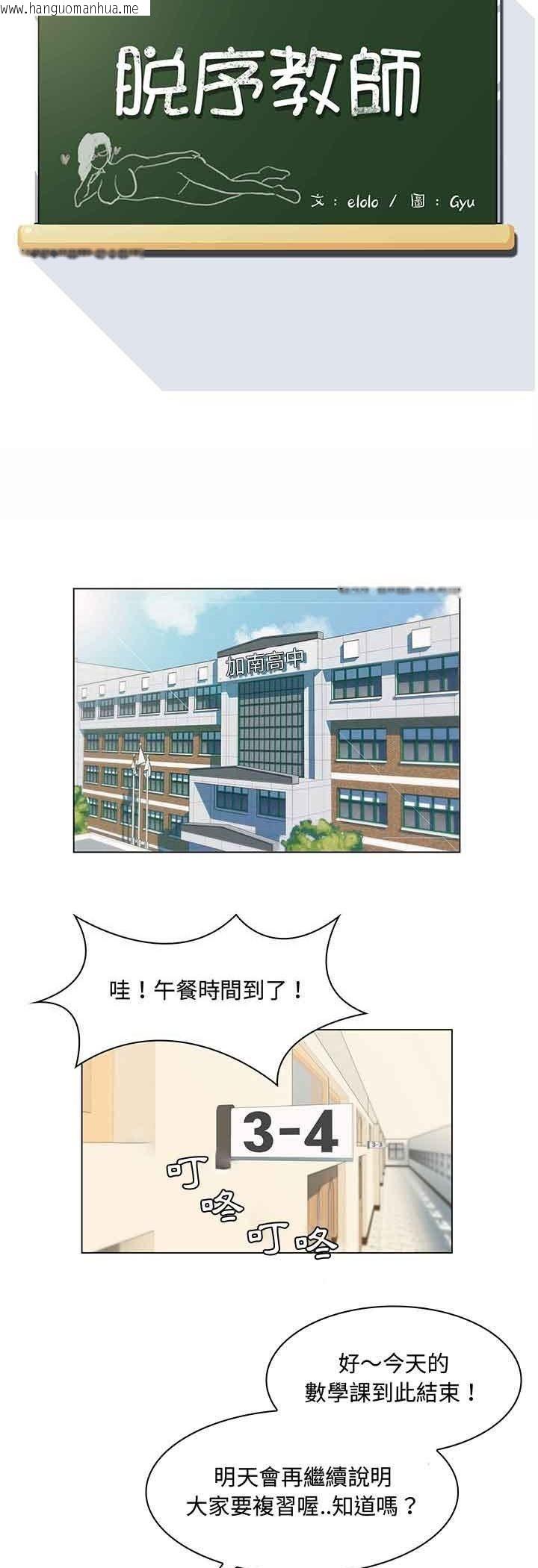 韩国漫画脱序教师韩漫_脱序教师-第1话在线免费阅读-韩国漫画-第7张图片