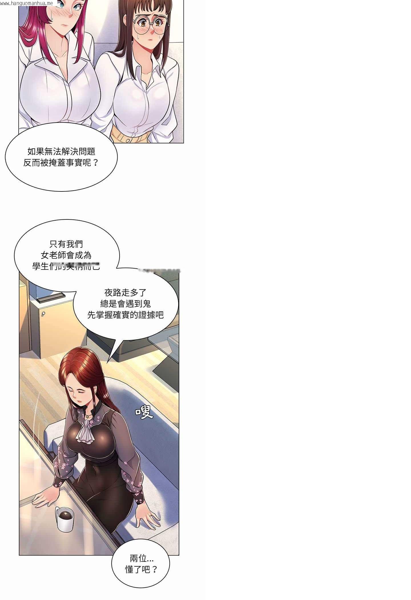 韩国漫画脱序教师韩漫_脱序教师-第7话在线免费阅读-韩国漫画-第32张图片