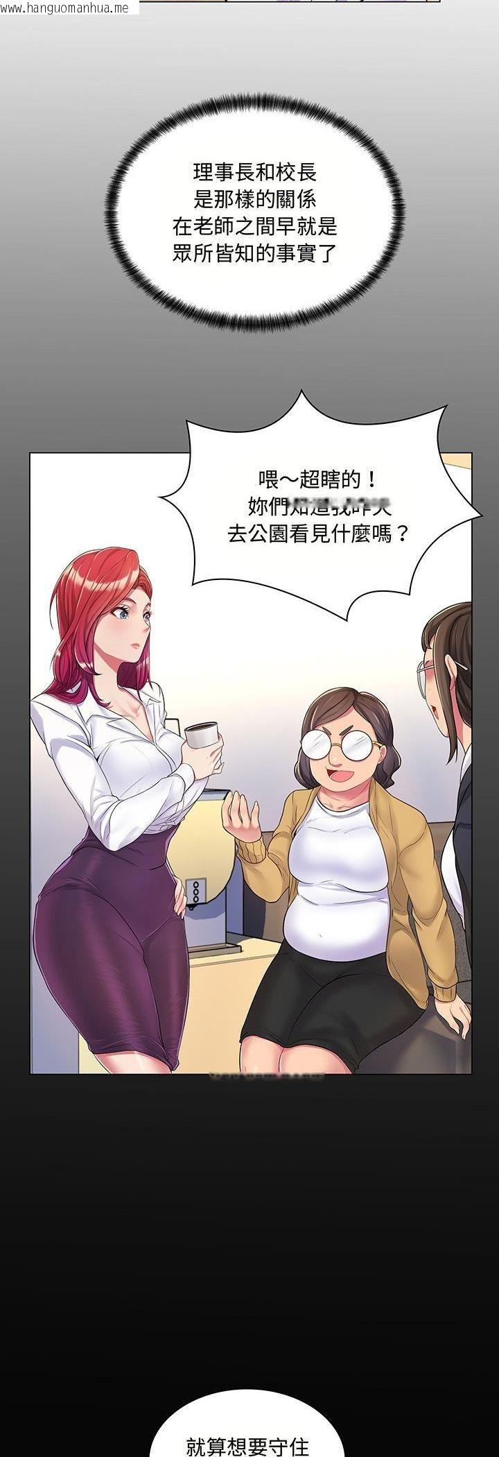 韩国漫画脱序教师韩漫_脱序教师-第2话在线免费阅读-韩国漫画-第19张图片