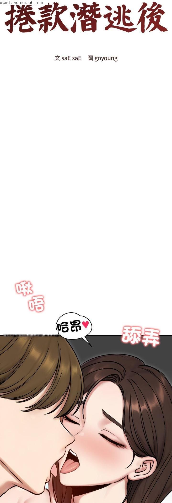韩国漫画老婆卷款潜逃后韩漫_老婆卷款潜逃后-第55话在线免费阅读-韩国漫画-第18张图片