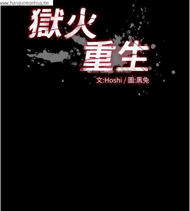 韩国漫画狱火重生韩漫_狱火重生-第64话-新的复仇计划在线免费阅读-韩国漫画-第165张图片