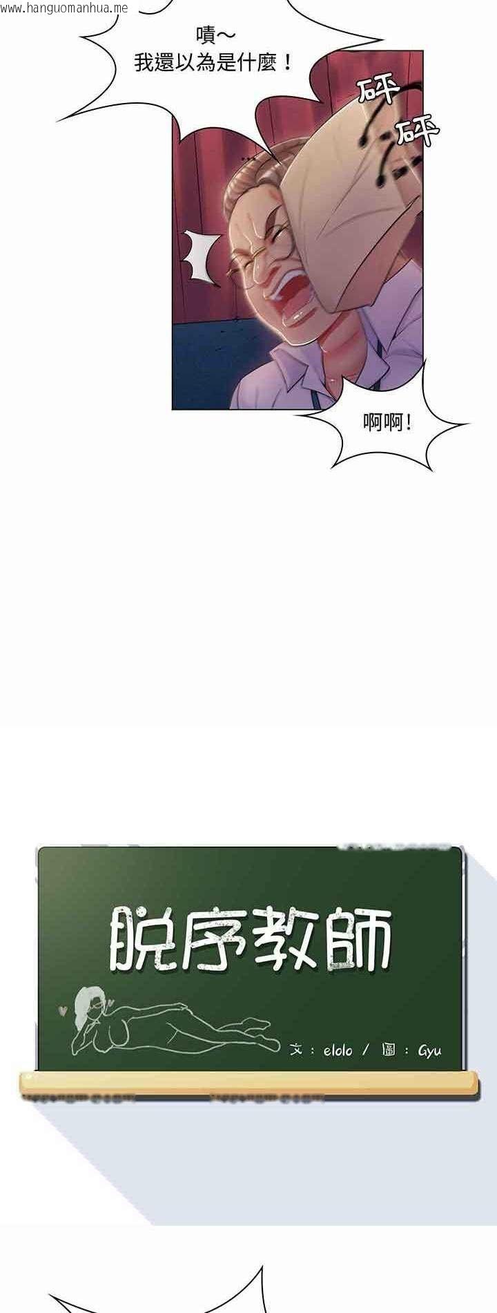 韩国漫画脱序教师韩漫_脱序教师-第6话在线免费阅读-韩国漫画-第2张图片