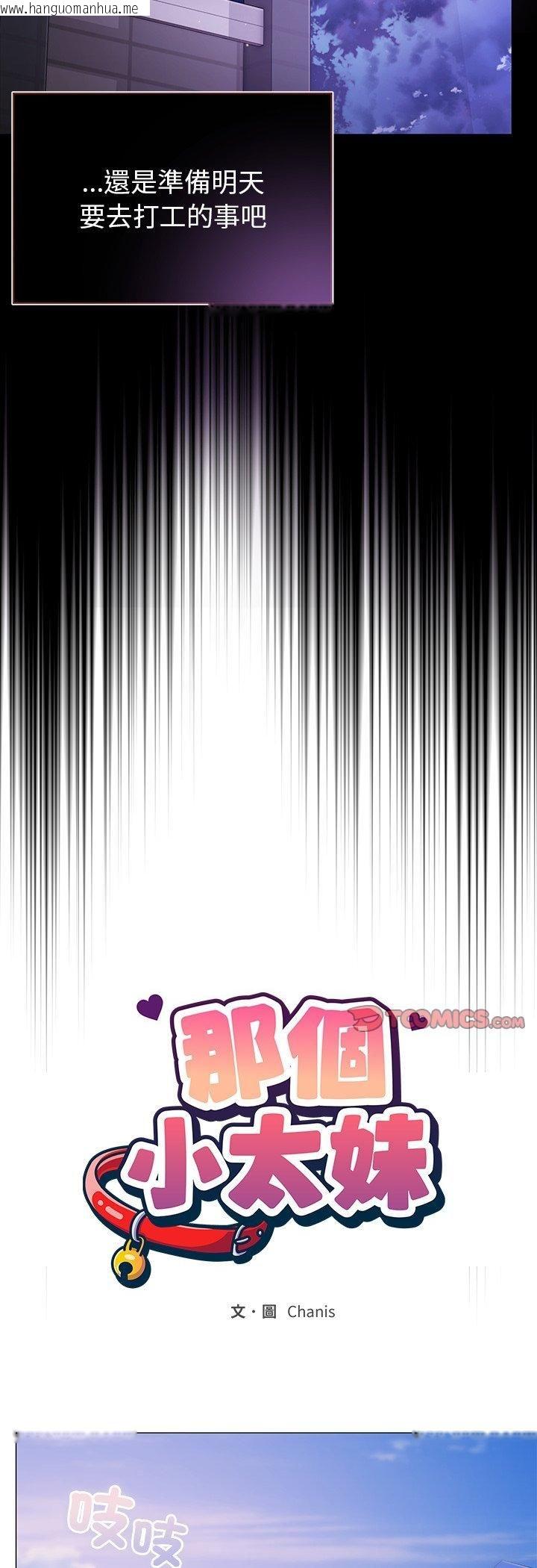 韩国漫画那个小太妹韩漫_那个小太妹-第3话在线免费阅读-韩国漫画-第55张图片