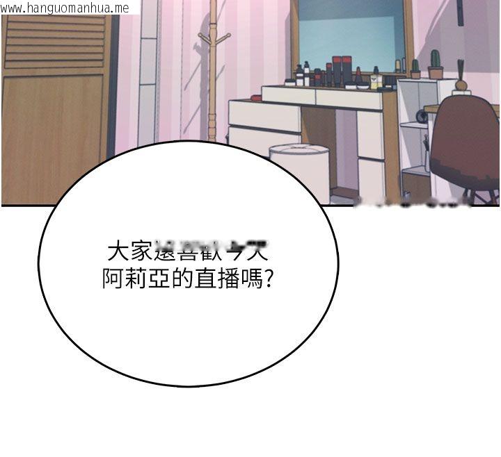韩国漫画飞机杯女神连线中韩漫_飞机杯女神连线中-第59话-詹希橙的秘密身分在线免费阅读-韩国漫画-第127张图片