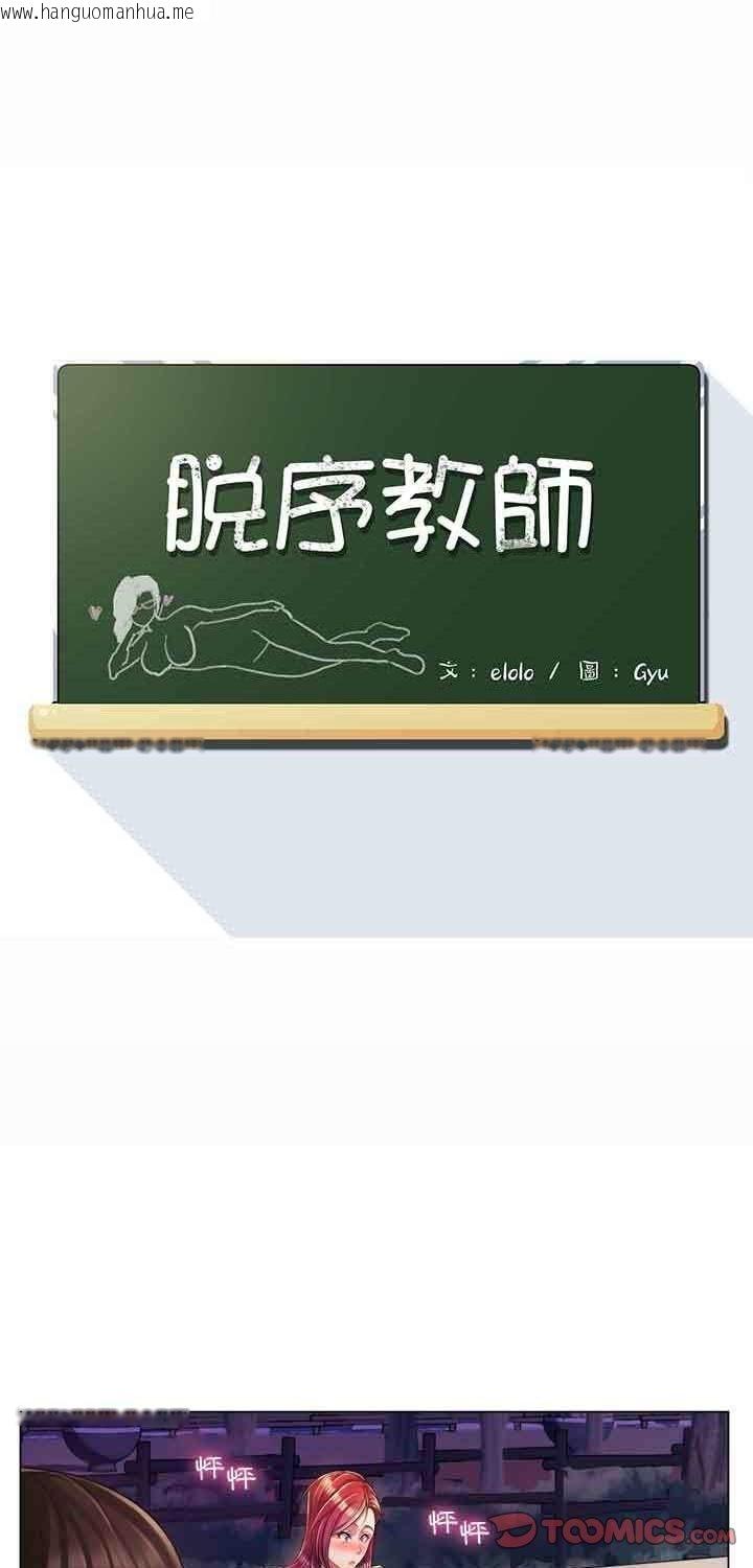韩国漫画脱序教师韩漫_脱序教师-第3话在线免费阅读-韩国漫画-第1张图片